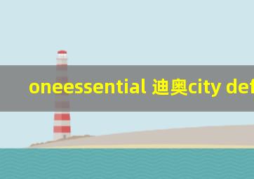 oneessential 迪奥city defense